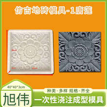 1唐莲塑料模具制作厂家 庭院广场仿古地砖1唐莲立式模具 塑料模板