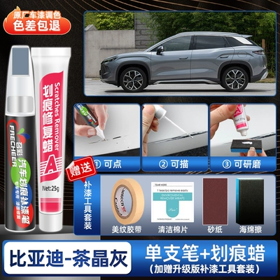 Byd Song Ldmi Touch-Up Paint Avtomobil boya qələmləri - song-l-dm-i-smoky-quartz-gray-upgraded-touch-up-paint-pen-scratch-remover-wax-4s-original-factory-parts-includes-sandpaper-sponge-applicator-masking-tape-cleaning-cotton