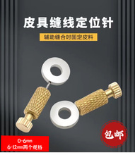 定位针固定针手工皮具diy皮革固定缝线定位器针皮革大包