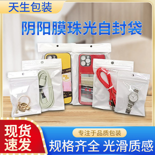 Pearlescent Bag Yin and Yang Pearlescent Ziplock Bag Translucent Jewelry Bag Mobile Phone Case Packaging Bag Wholesale