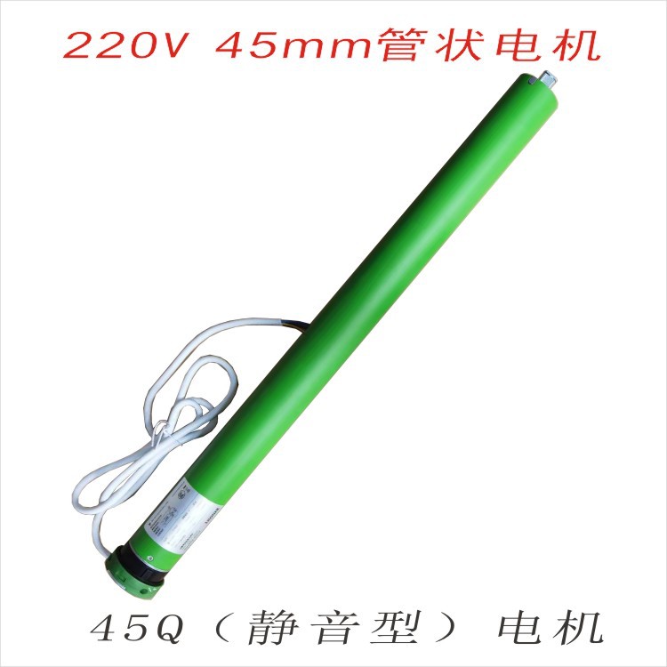 AC220V静音型管状电机45Q-10/17电动窗帘自动遥控卷帘遮阳卷帘窗