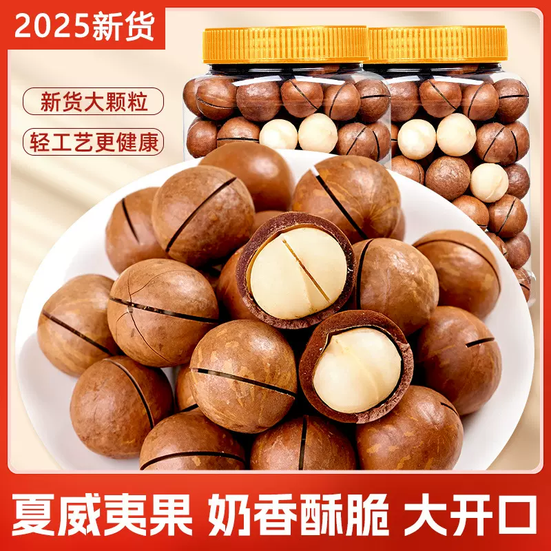 夏威夷果奶油味坚果开口易剥原味烘培果仁健康食品年货休闲零食BT