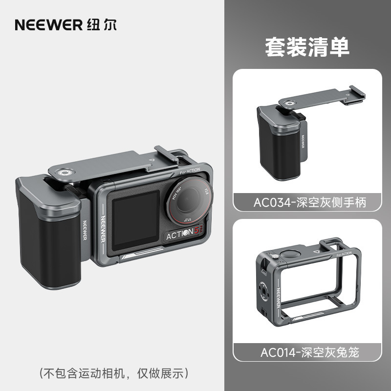 纽尔适用大疆action5pro/4/3运动相机金属兔笼街拍摄手柄快门握把|undefined