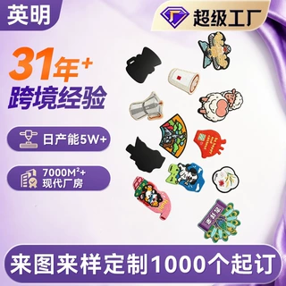 定制文创刺绣冰箱贴卡通IP刺绣磁贴定做跨境文创周边刺绣冰箱贴