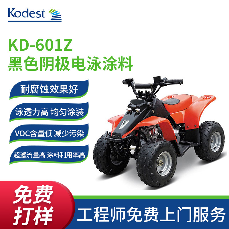 镀锌钢板双组份环氧电泳漆 黑色阴极电泳涂料 汽摩五金配件电泳漆