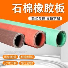 石棉橡胶板耐高温耐油石棉板密封垫片纸垫圈裁零加工石棉板法兰