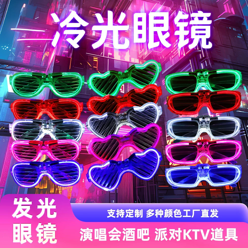 Рождественская вечеринка Halloween Bar Party Подбодрить реквизит Оптовая трансграничные светодиодные очки с холодным светом жалюзи очки
