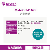 [EVONIK赢创 化妆品原料  MatriGold NG 胶原促生肽 智能递送体]