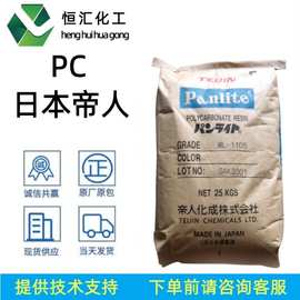 pc日本帝人g-3530m/gn-3630lm聚碳酸酯pc塑料颗粒