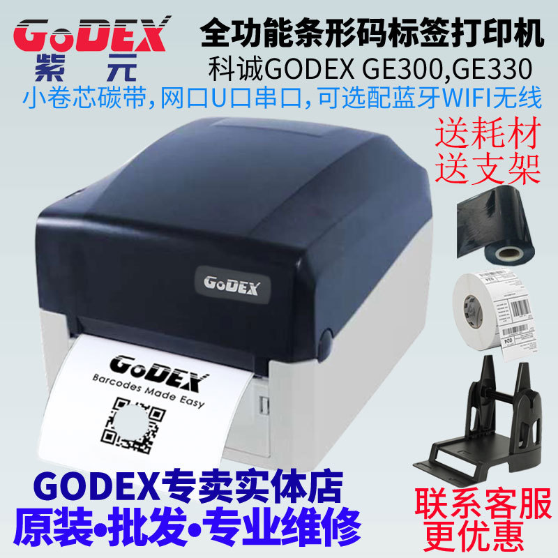 GODEX�Ƴ�GE300 GE330ȫ�����̳�����������������ʿ���ǩ��ӡ��