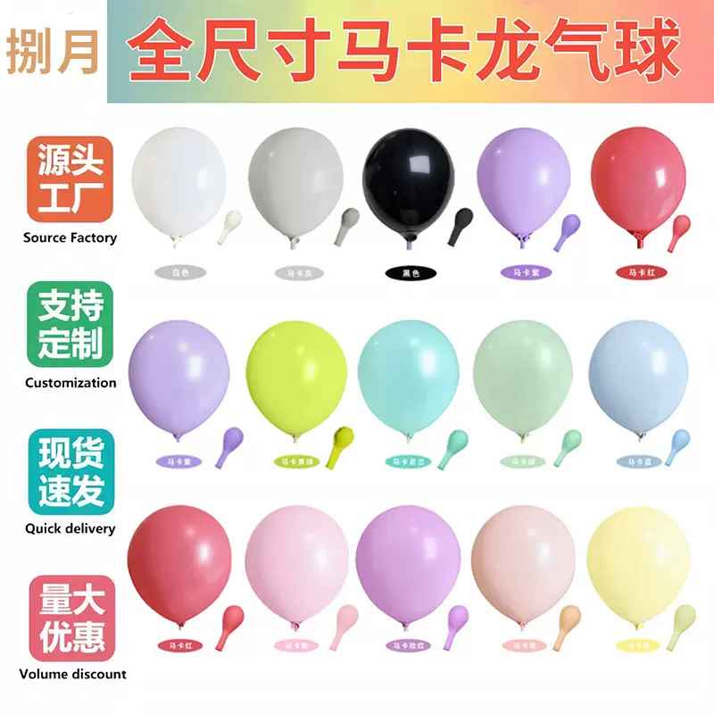 跨境马卡龙气球5/10/12寸糖果色婚房布置求婚气球装饰Balloons