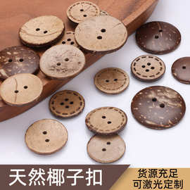 批发天然椰子扣衬衫外套装饰扣儿童手工diy配件手缝两眼四眼纽扣