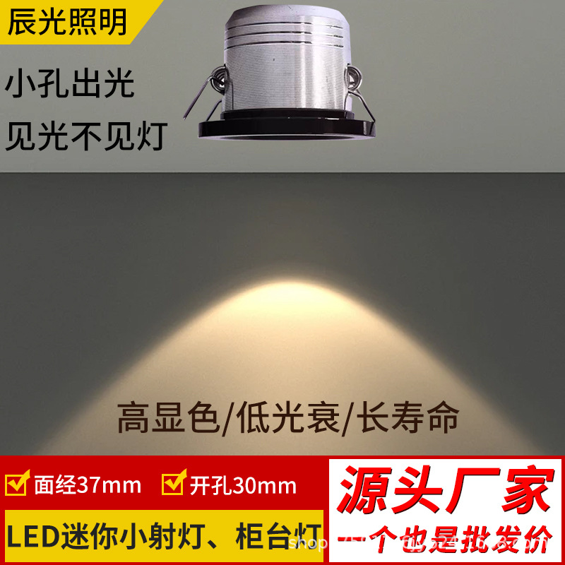LED迷你小射灯嵌入式开孔30mm变光筒灯满天星柜子3W牛眼cob柜台灯