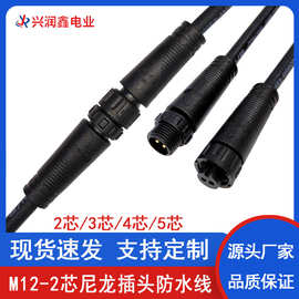 M12防水线2/3/4/5芯尼龙料插头公母对接防水插头连接器电源连接线