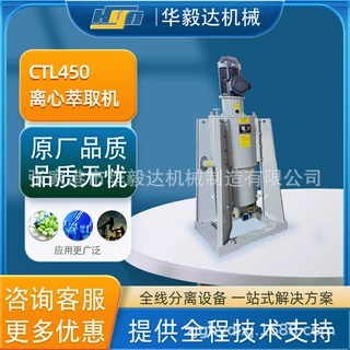 黄酮萃取离心机 中药材植物黄酮提取离心萃取机 食品制药萃取设备