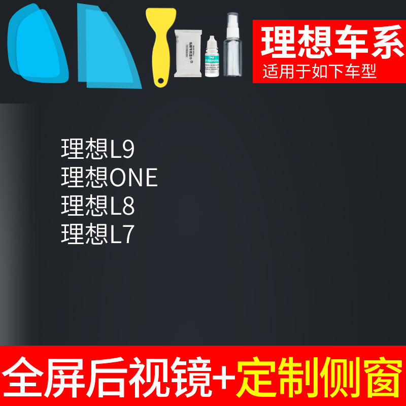 Rearview mirror rainproof sticker, Qìchē rearview mirror car - v-22