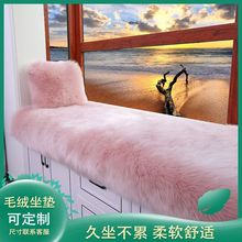 加厚长毛绒飘窗窗台阳台沙发铺垫卧室客厅羊毛防滑地毯沙发垫定作