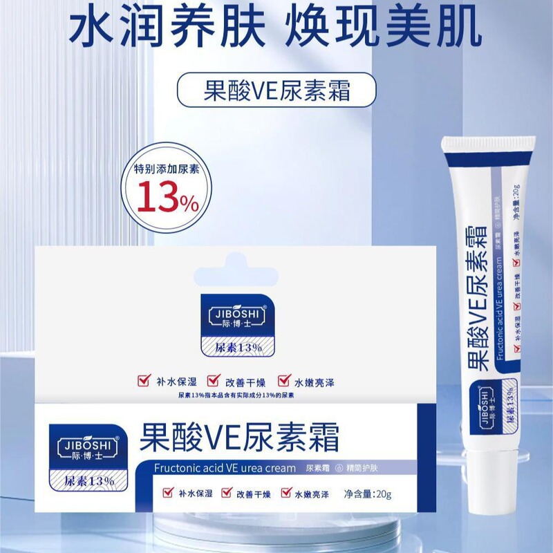 JIBOSHI際博士果酸VE尿素クリーム20g補水保湿改善乾燥みずみずしい光沢|undefined