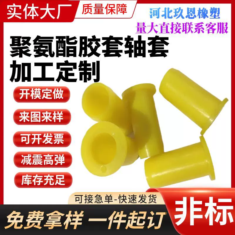 加工定制聚氨酯胶套轴套浇注优力胶减震衬套PU牛筋衬套稳定杆胶套
