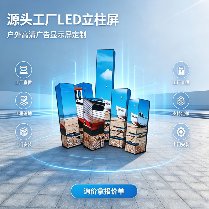 Outdoor multi-sided columnar LED display screen for scenic areas and squares, creative cube-shaped column advertising screen, one-stop solution for projects Outdoor multi-sided columnar LED display screen for scenic areas and squares, creative cube-shaped column advertising screen, one-stop solution for projects