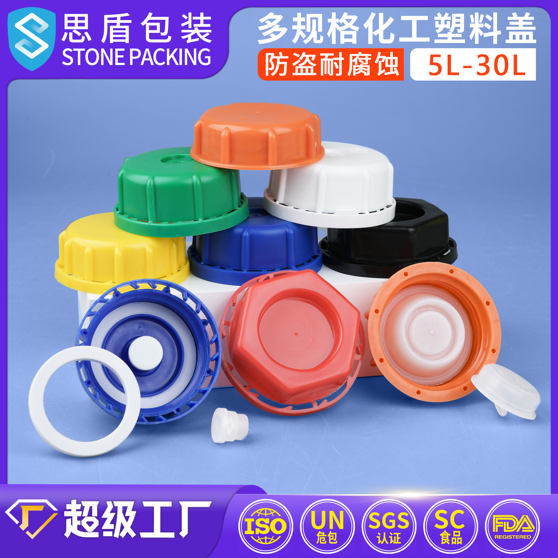 批发 25L大桶塑料堆码桶防盗盖内外透气盖防漏液爆裂化工桶圆盖子