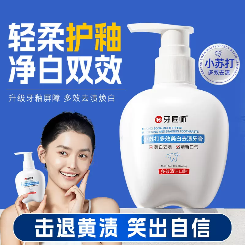 牙匠师小苏打多效美白去渍牙膏清洁口腔去黄去牙渍清新口气大瓶装