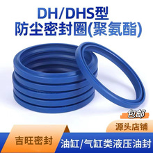 批发DH/DHS型内径11.2-内径250聚氨酯防尘密封圈液压油缸油封