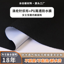 �S�ҹ���ᘿ����ͺ�PU��ˮ��͸��Ĥ�����������ѝ��©����