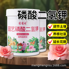 园艺磷酸二氢钾家庭园艺瓜果蔬菜水溶性密封罐装植物通用型营养肥