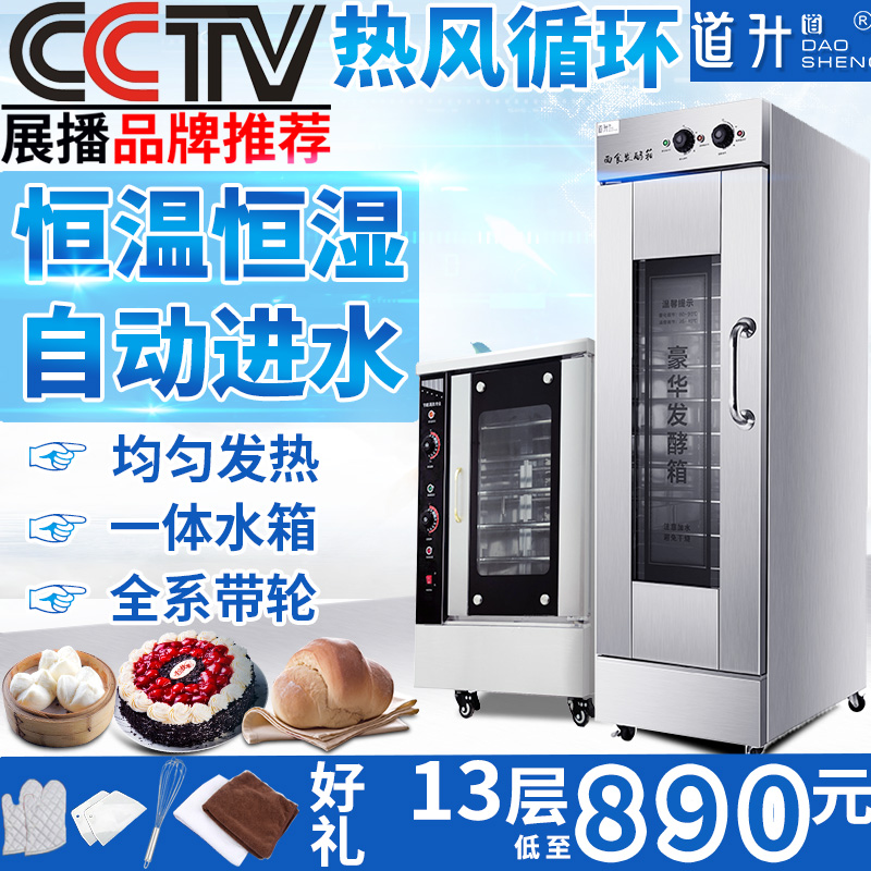 包邮发酵箱商用烘焙酸奶机全自动蒸笼发醒面机面包馒头发面机器醒