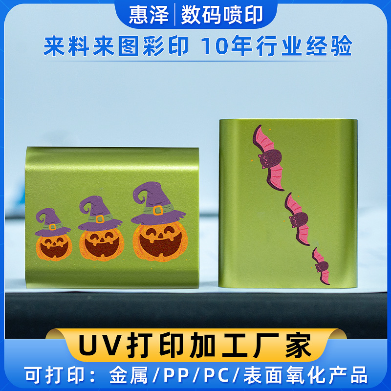 工艺品uv打印加工浮雕光油数码uv印刷玻璃金属PP塑料PC高清彩印