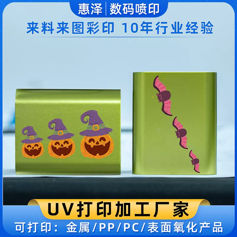 工艺品uv打印加工浮雕光油数码uv印刷玻璃金属PP塑料PC高清彩印