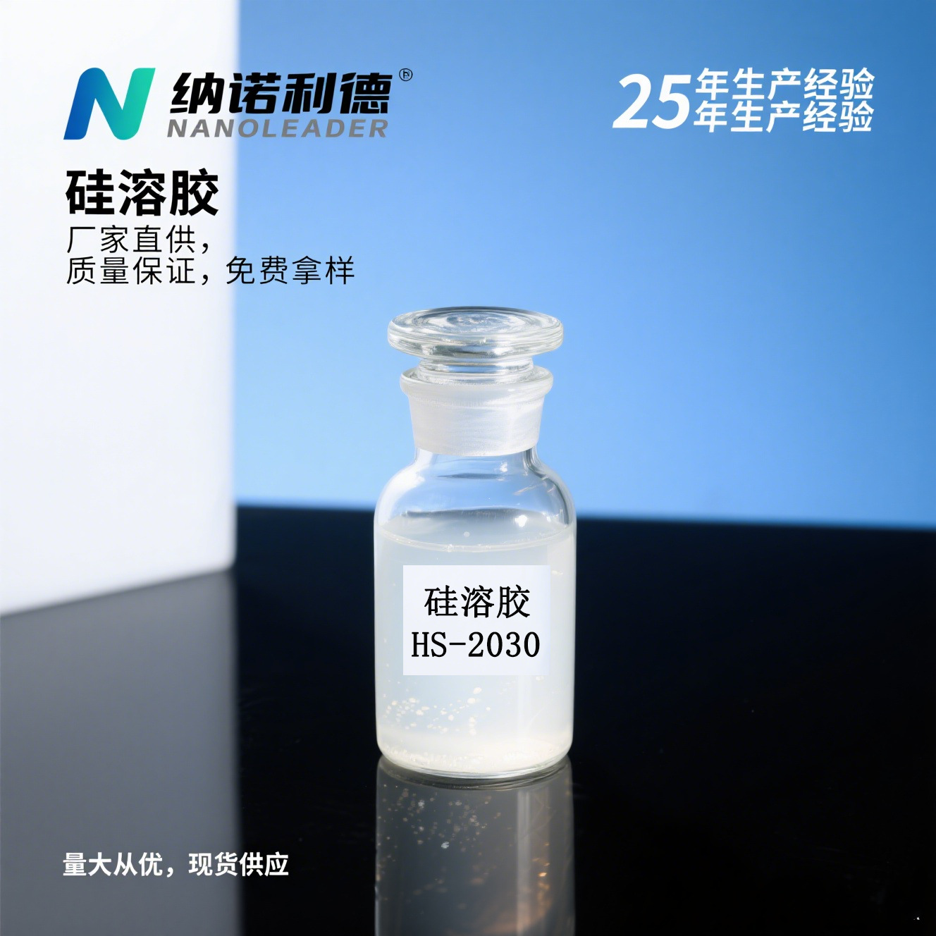 【耐火耐高温材料】碱性小粒径硅溶胶 30%含量 粒径20nm预售产品