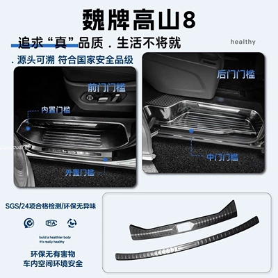 25 types of Wei brand Gaoshan Dekorativ pedal başlıqları - front-and-middle-door-threshold-strips-8-pieces-of-inner-and-outer-rear-guards-wei-brand-alpine-89
