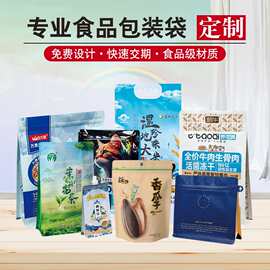 食品包装袋定制250克茶叶包装八边封大米尼龙自封茶包铝箔茶叶袋