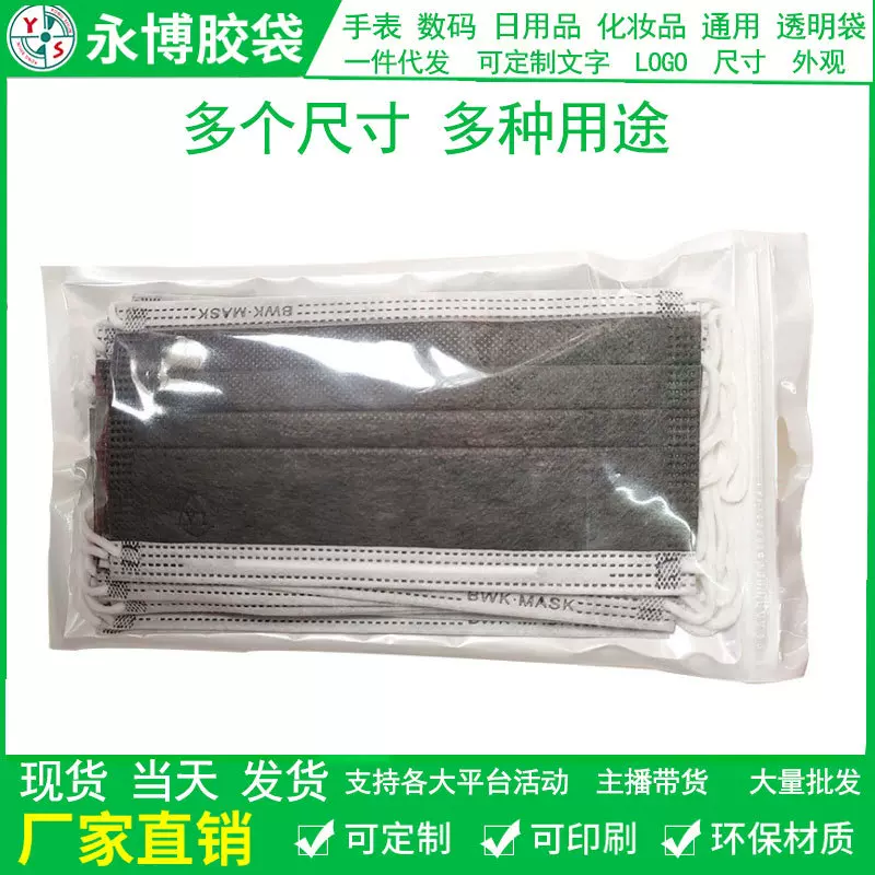 现货13X24密封口无接触一次性包装袋珠光膜袋 10个装口罩包装袋