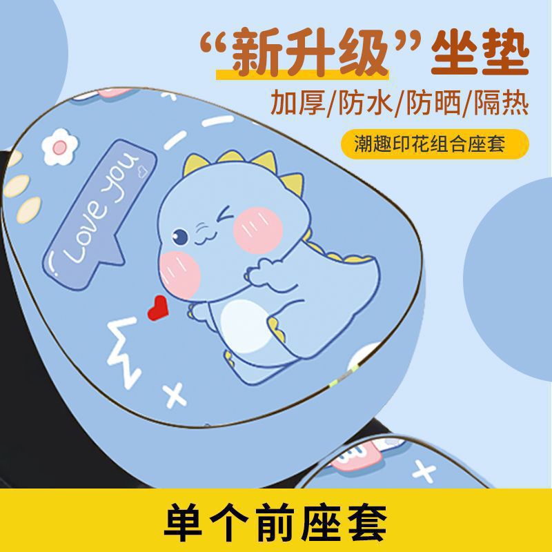 爆款电动车座套防水防晒皮革坐垫套电动自行车卡通保护套新款座套|undefined