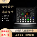 v8s声卡中英文双版本外贸直供深圳工厂兼容多平台直播