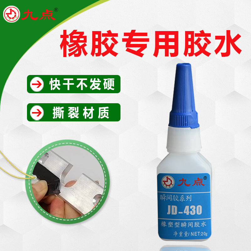 고무 전용 순간접착제 JD-430 금속 플라스틱 부착용 친환경 강력 접착제