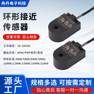 Annular proximity sensor NPN and PNP universal annular proximity sensor steel ball button machine counting detection