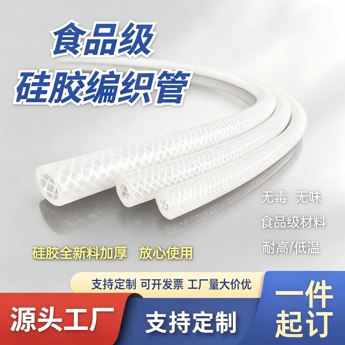 耐高温硅胶编织管食品级高压蒸汽网纹纤维软管加厚耐压防爆夹线管