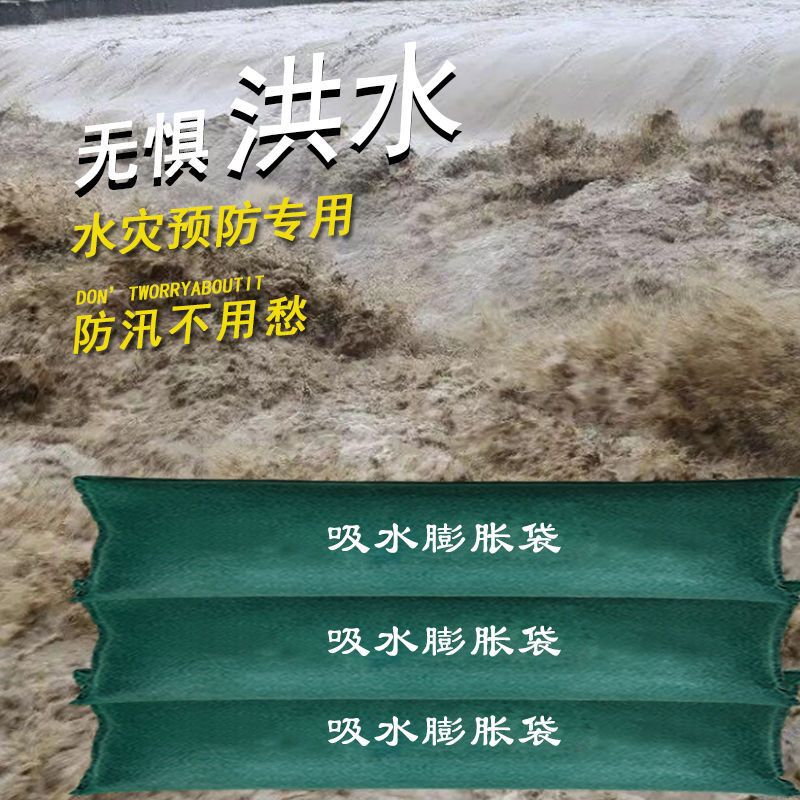 吸水膨胀袋防汛专用沙袋长条防洪免装沙家用物业消防源头工厂