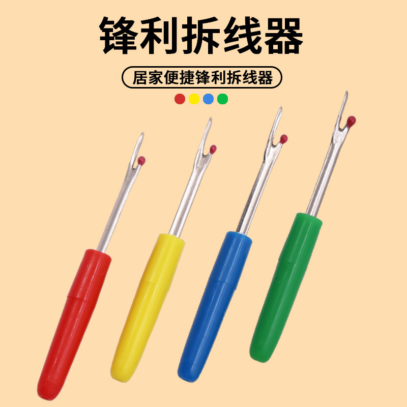跨境十字绣拆线器拆线头拆线刀手工拆标叉挑线器手工缝纫配件工具