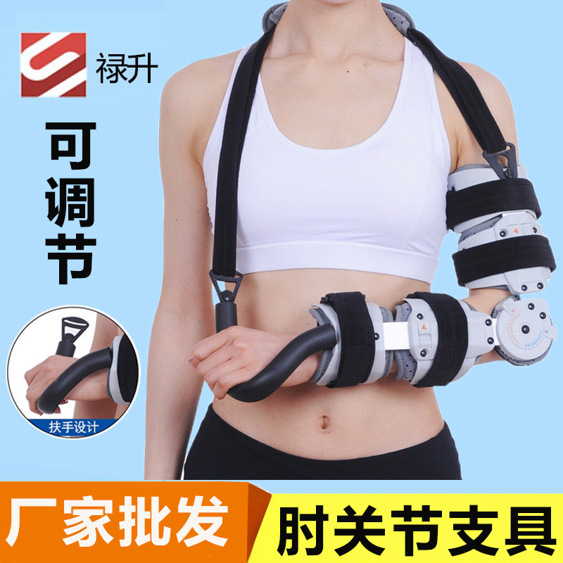 厂家批发肘关节固定支具可调节前臂肱骨护具支架卡盘式上肢固定器