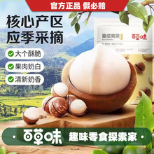 百草味夏威夷果100g奶油味坚果干果零食特产炒货休闲食品送开口器