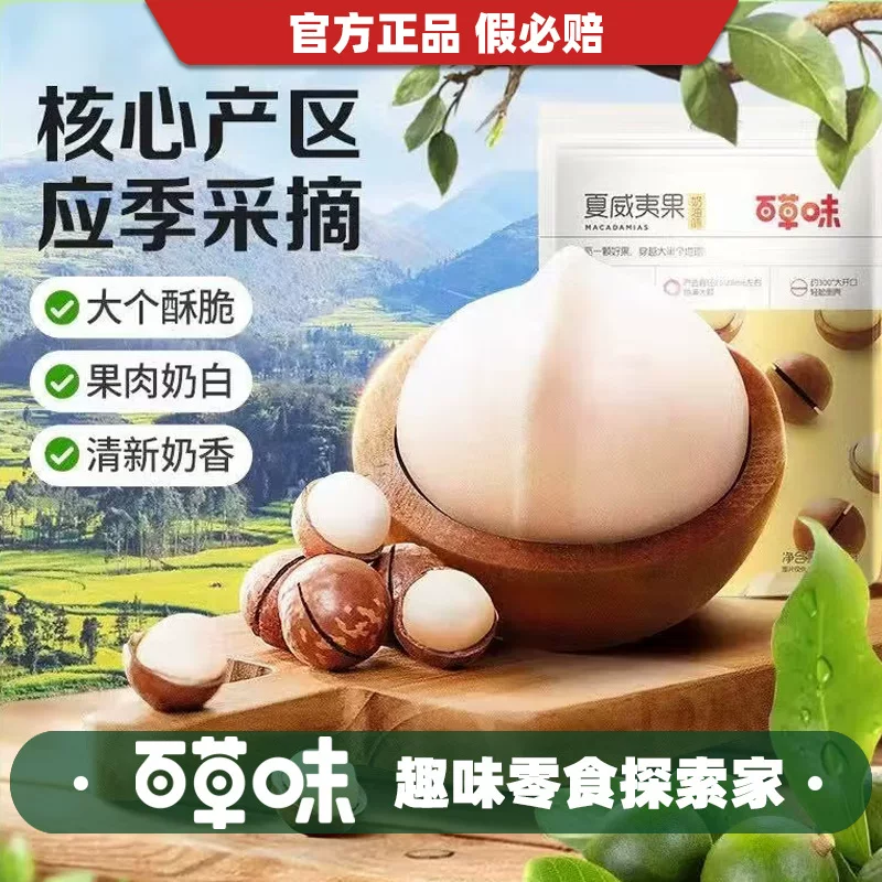 Вай Цао вкус Гаваи фрукты 100 г кремовые орехи сухофрукты закуска кулинария и досуг устройство доставки