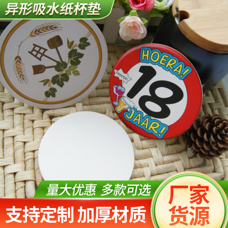 异形吸水纸杯垫茶杯垫啤酒杯垫咖啡杯垫纸板杯垫定.制LOGO