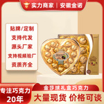 金莎球巧克力礼盒装心形方形异形金沙球礼盒节日礼物厂家批发定制