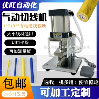 气动裁线机切线机大平方粗线电线电缆护套线钢丝绳气动铡刀切断机