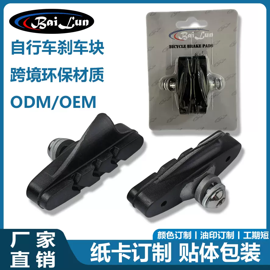 公路车刹车皮 C刹自行车刹车片  山地自行车刹车片自行车车刹配件
